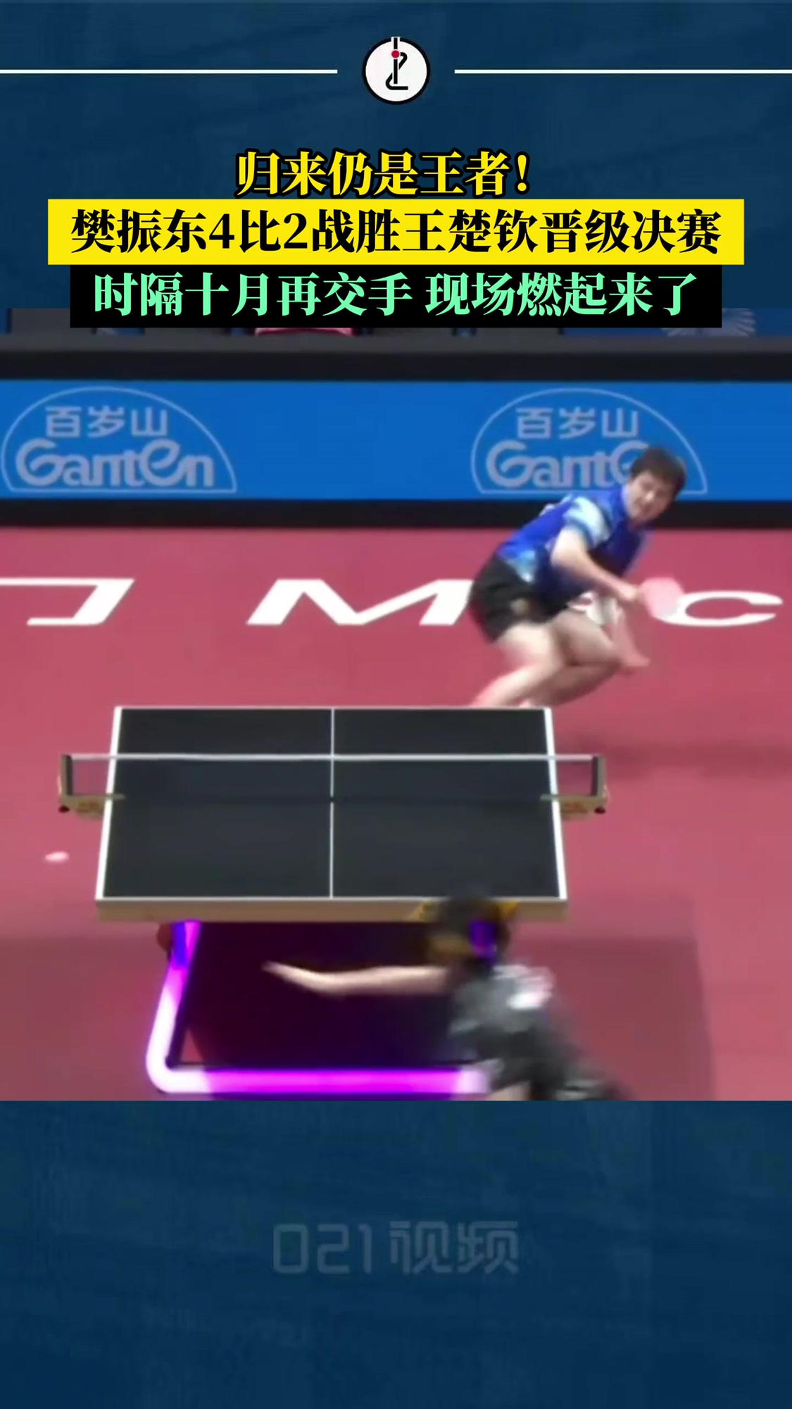 比利时乒乓球队绝杀英国乒乓球队,樊振东打破历史纪录 比利时乒乓球队绝杀英国乒乓球队,樊振东打破历史纪录