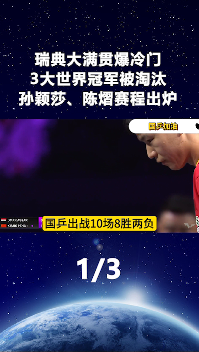 瑞典队逆转日本队,林高远统治全场 瑞典队逆转日本队,林高远统治全场